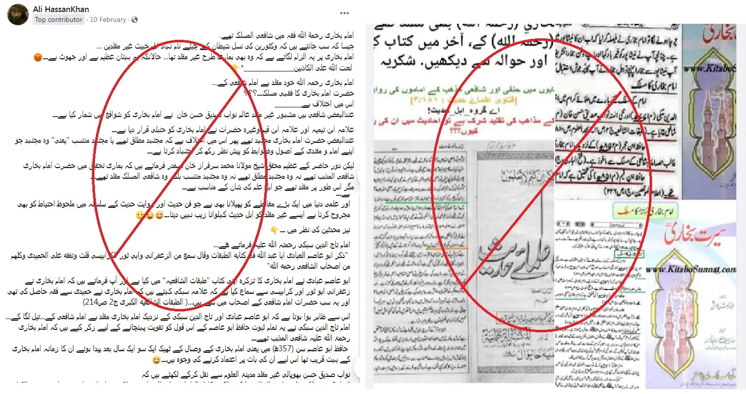 کیا امام بخاری شافعی مقلد تھے یا ایک ثقہ، مجتہد مطلق – 01 کیا امام بخاری شافعی مقلد تھے یا ایک ثقہ، مجتہد مطلق – 01