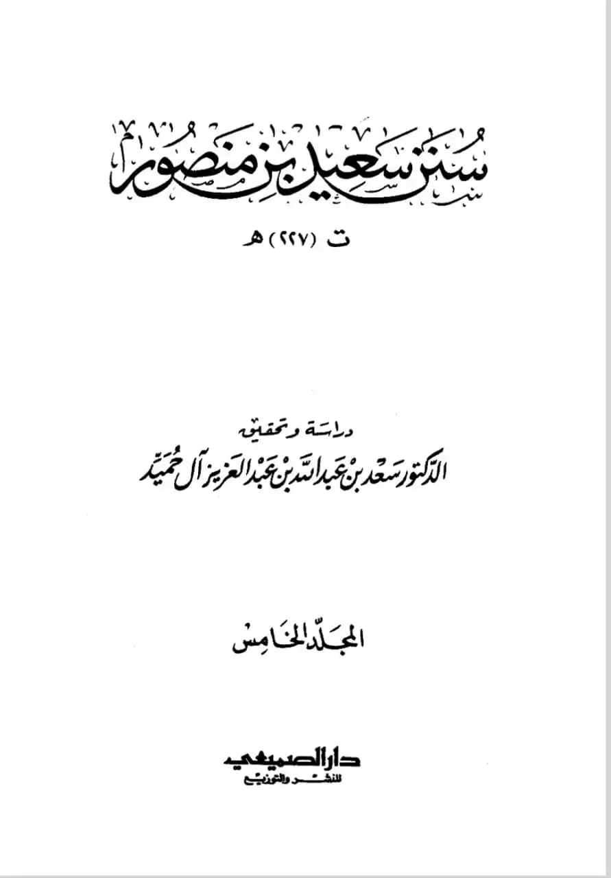 سورۃ یونس آیت 58 کی تفسیر صحیح حدیث کی روشنی میں – 01