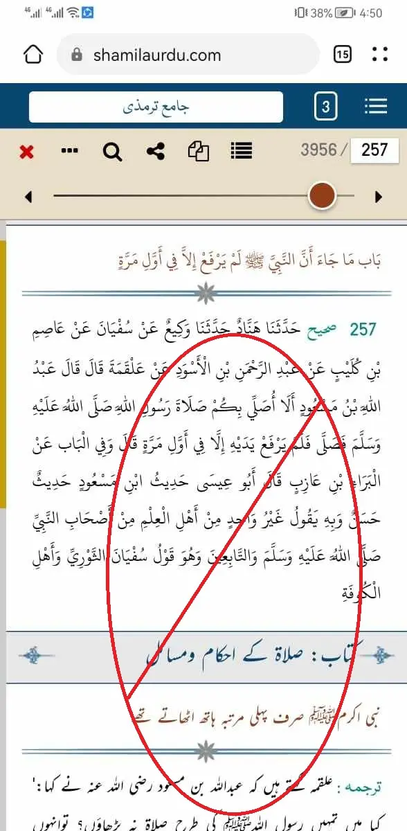 ترکِ رفع یدین کی روایت ابن مسعودؓ پر 25 محدثین کے اقوال و جروحات – 01