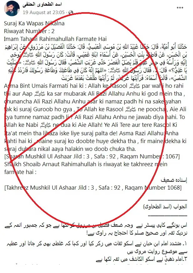 حضرت علیؓ کے لئے سورج کی واپسی: اسانید اور ائمہ کی تحقیق – 01