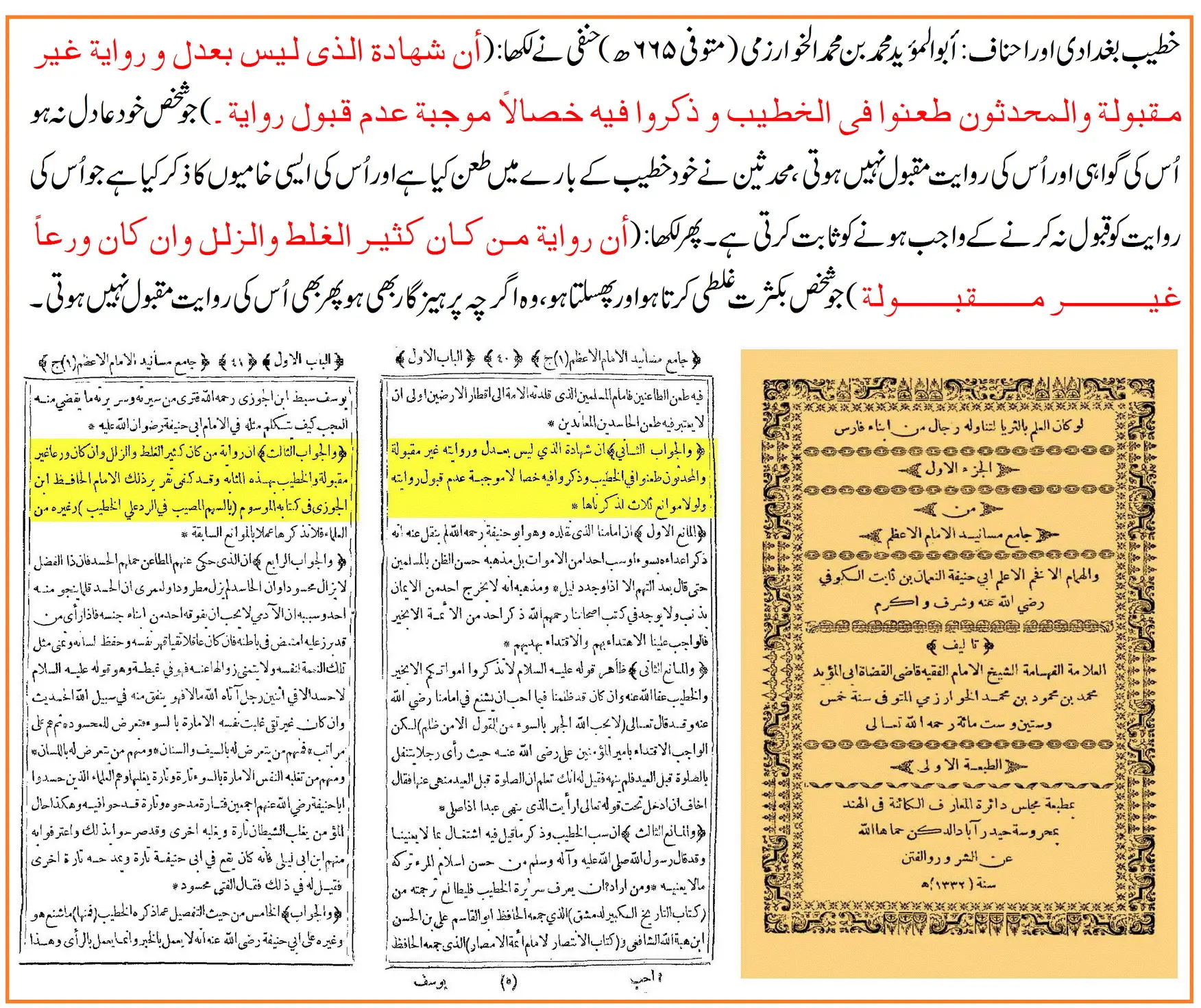 خطیب بغدادی کے بارے میں احناف کا منافقانہ رویہ: تنقید بھی انہی کی، دلیل بھی انہی سے – 01