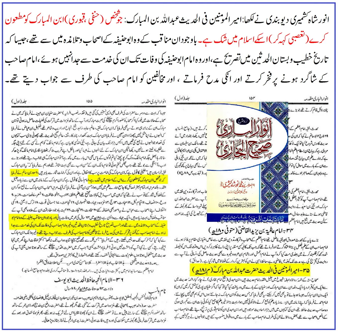 امام عبداللہ بن المبارکؒ کی ابو حنیفہؒ پر جرحِ شدید اور ترکِ روایت – 02 امام عبداللہ بن المبارکؒ کی ابو حنیفہؒ پر جرحِ شدید اور ترکِ روایت – 02