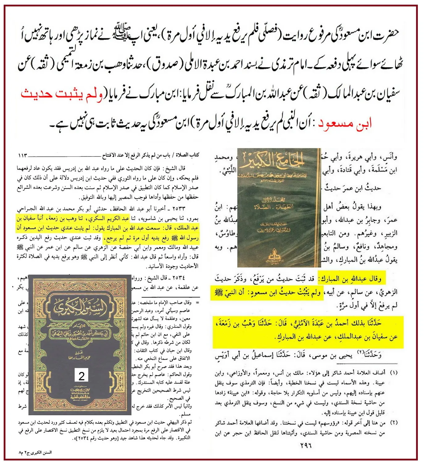 ترکِ رفع یدین کی روایت ابن مسعودؓ پر 25 محدثین کے اقوال و جروحات – 02