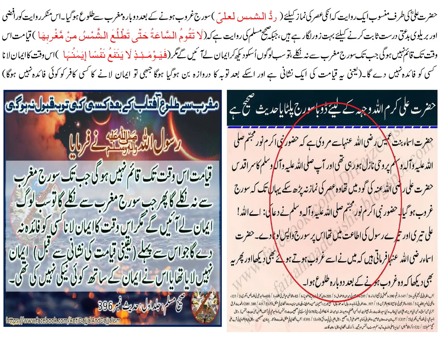 حضرت علیؓ کے لئے سورج کی واپسی: اسانید اور ائمہ کی تحقیق – 02