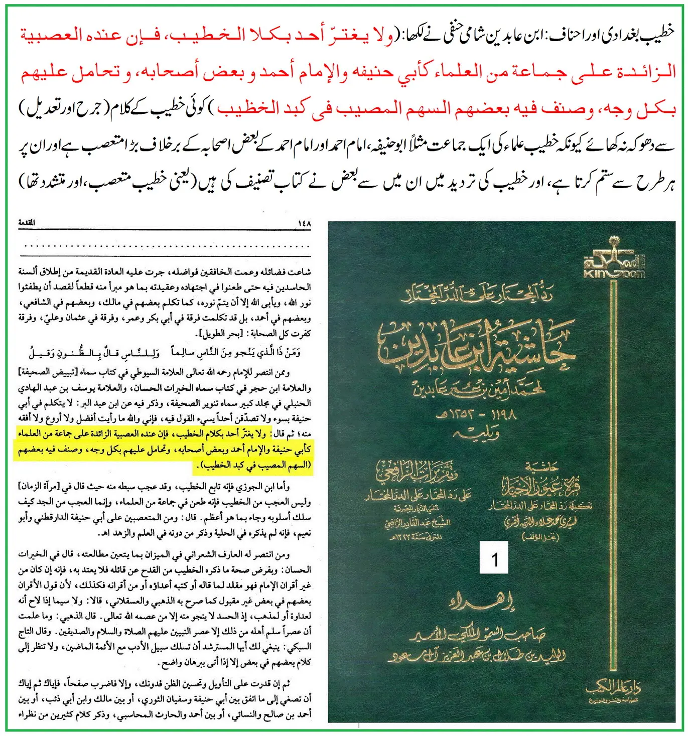 خطیب بغدادی کے بارے میں احناف کا منافقانہ رویہ: تنقید بھی انہی کی، دلیل بھی انہی سے – 02