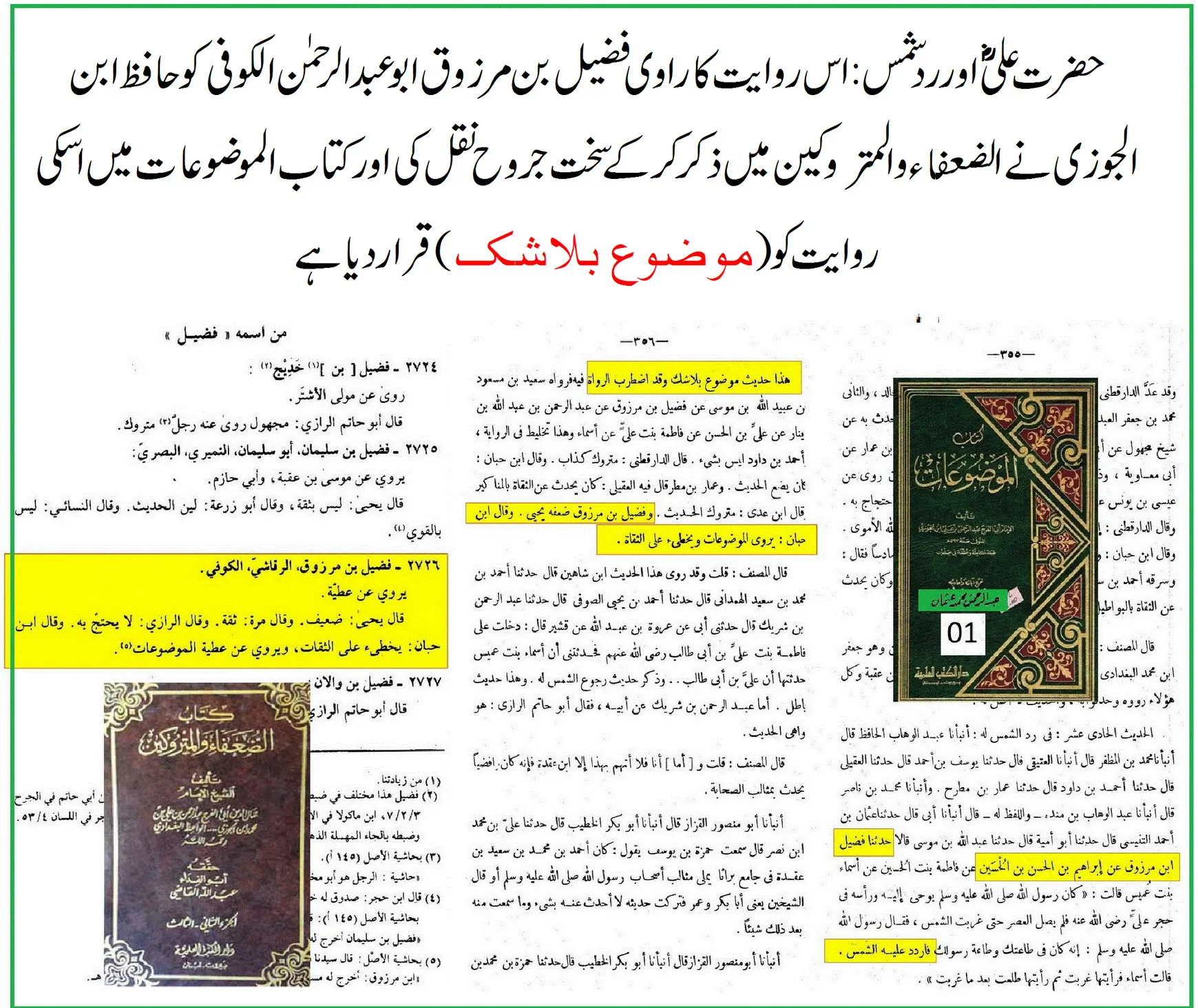 حضرت علیؓ کے لئے سورج کی واپسی: اسانید اور ائمہ کی تحقیق – 03