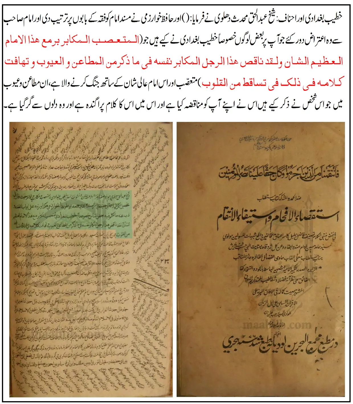 خطیب بغدادی کے بارے میں احناف کا منافقانہ رویہ: تنقید بھی انہی کی، دلیل بھی انہی سے – 03