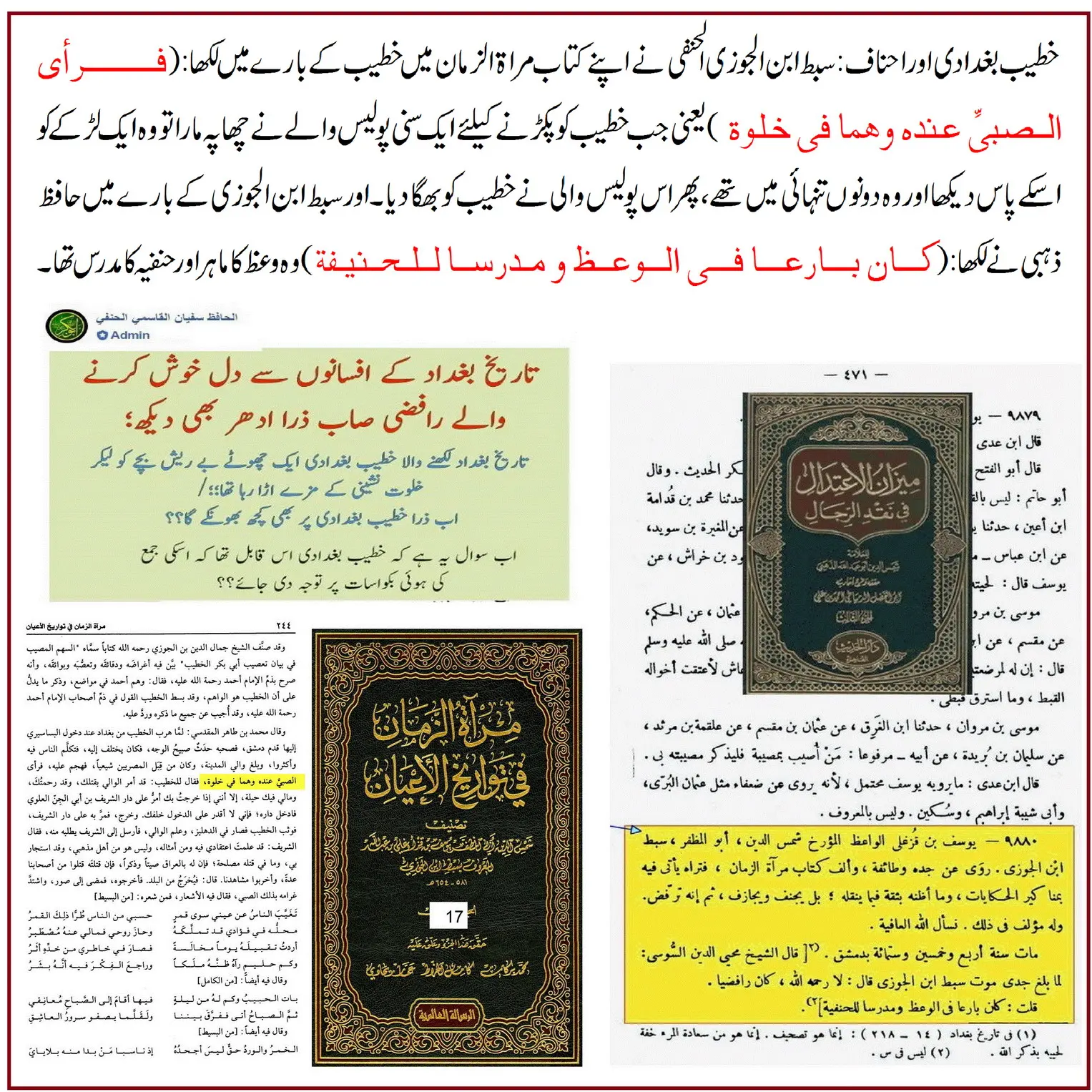 خطیب بغدادی کے بارے میں احناف کا منافقانہ رویہ: تنقید بھی انہی کی، دلیل بھی انہی سے – 04