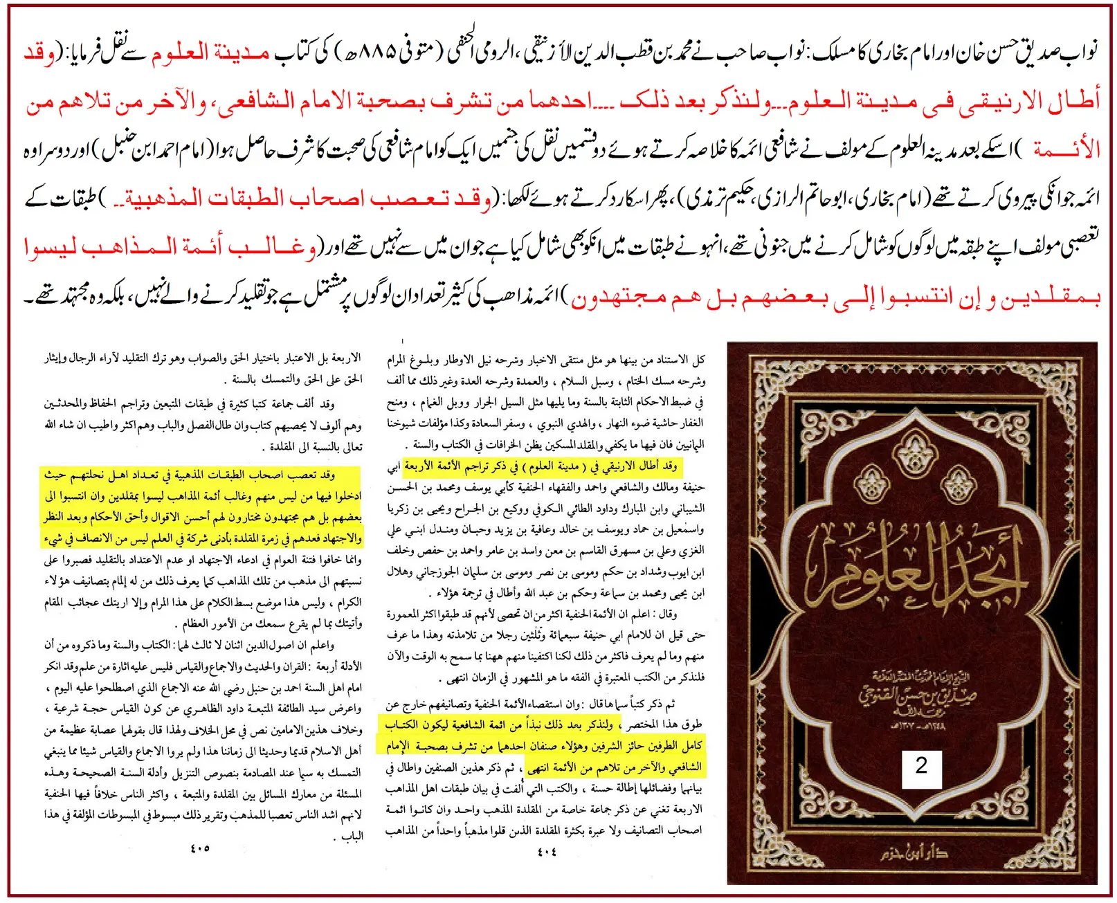 کیا امام بخاری شافعی مقلد تھے یا ایک ثقہ، مجتہد مطلق – 05 کیا امام بخاری شافعی مقلد تھے یا ایک ثقہ، مجتہد مطلق – 05