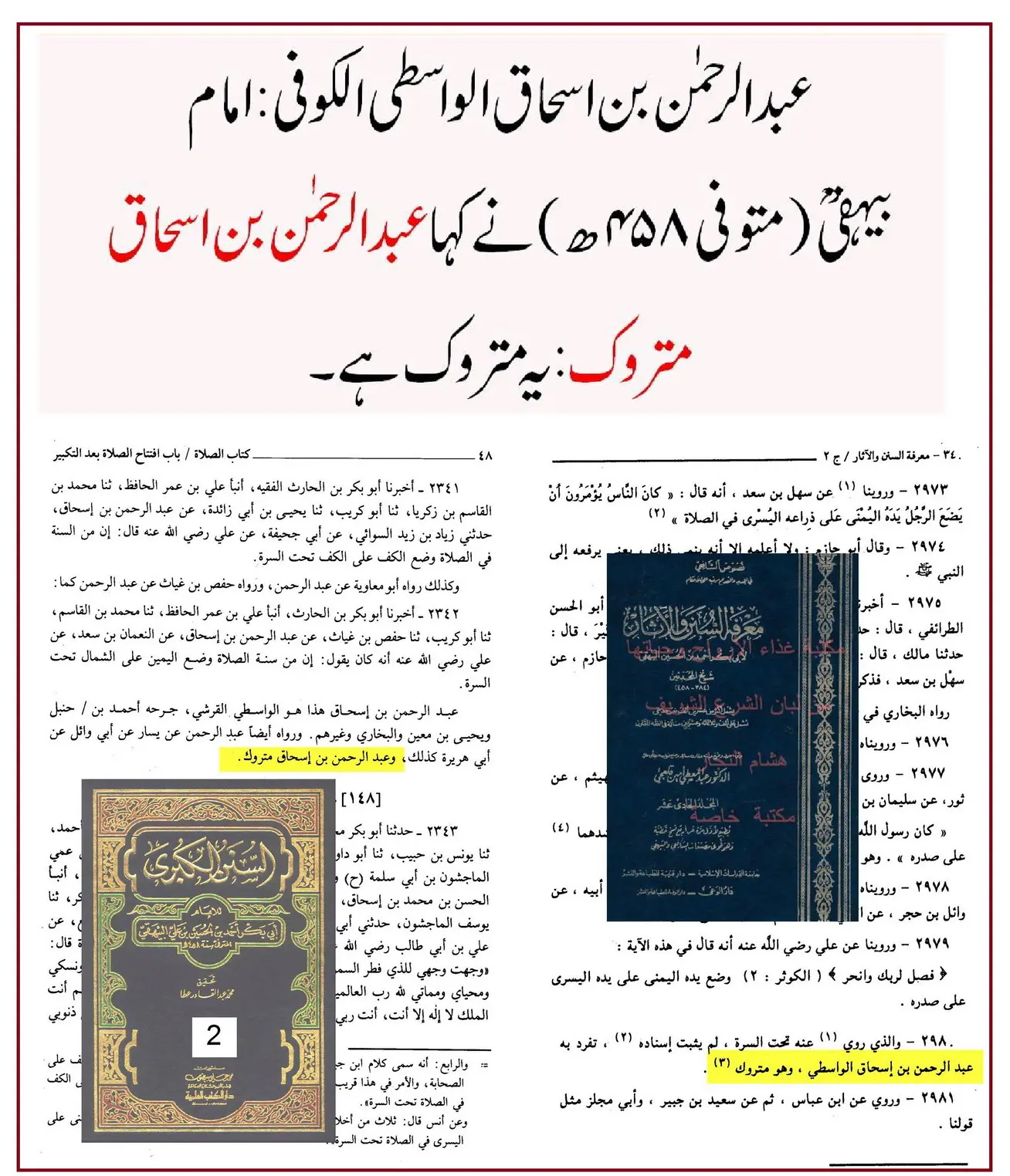 راوی حدیث عبدالرحمن بن اسحاق واسطی پر 40 محدثین کی جرح – 05 راوی حدیث عبدالرحمن بن اسحاق واسطی پر 40 محدثین کی جرح – 05