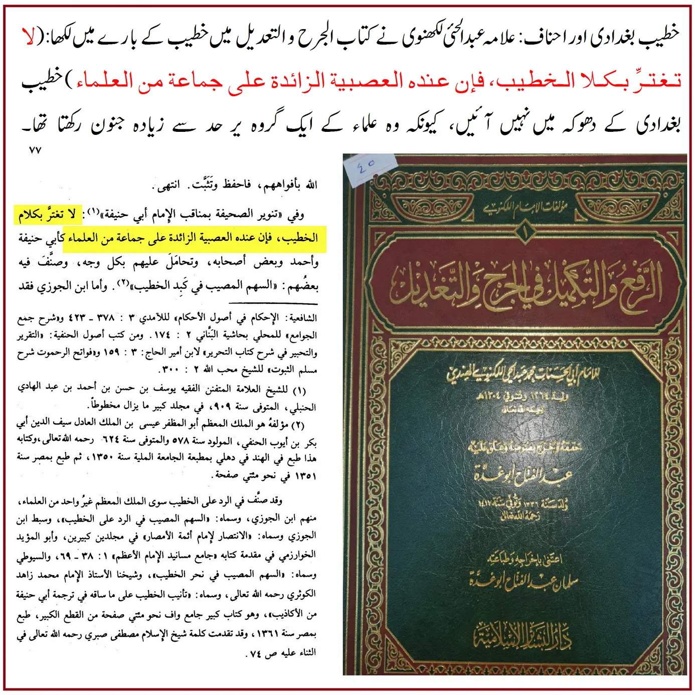 خطیب بغدادی کے بارے میں احناف کا منافقانہ رویہ: تنقید بھی انہی کی، دلیل بھی انہی سے – 05