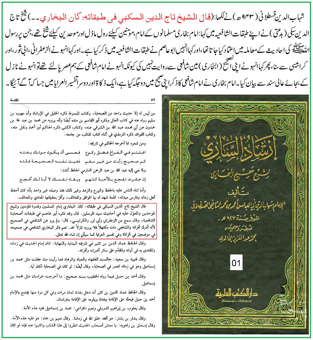 کیا امام بخاری شافعی مقلد تھے یا ایک ثقہ، مجتہد مطلق – 06 کیا امام بخاری شافعی مقلد تھے یا ایک ثقہ، مجتہد مطلق – 06