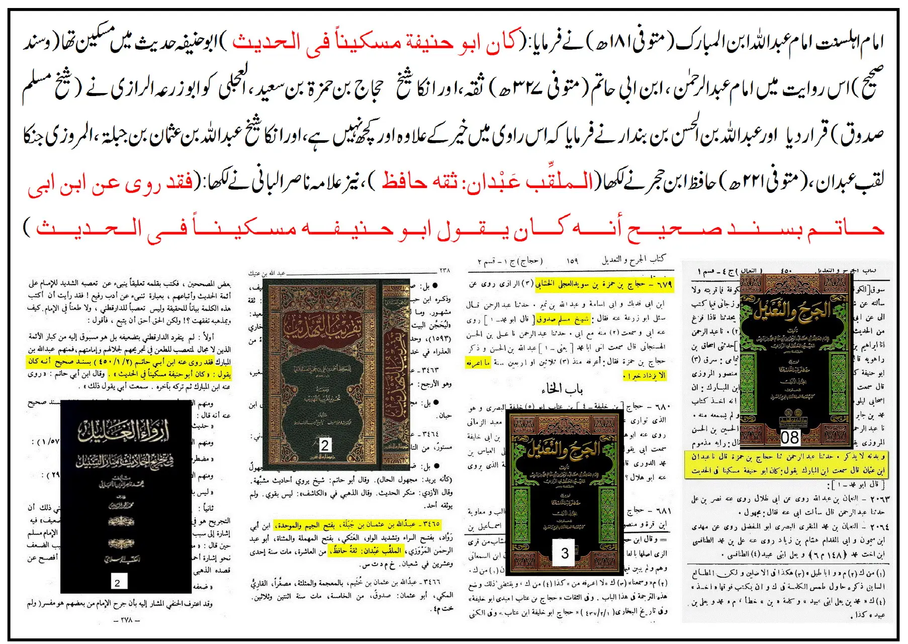 امام عبداللہ بن المبارکؒ کی ابو حنیفہؒ پر جرحِ شدید اور ترکِ روایت – 06 امام عبداللہ بن المبارکؒ کی ابو حنیفہؒ پر جرحِ شدید اور ترکِ روایت – 06