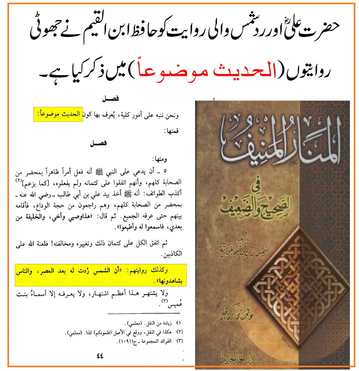 حضرت علیؓ کے لئے سورج کی واپسی: اسانید اور ائمہ کی تحقیق – 06