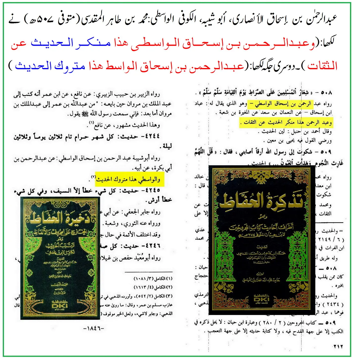 راوی حدیث عبدالرحمن بن اسحاق واسطی پر 40 محدثین کی جرح – 06 راوی حدیث عبدالرحمن بن اسحاق واسطی پر 40 محدثین کی جرح – 06