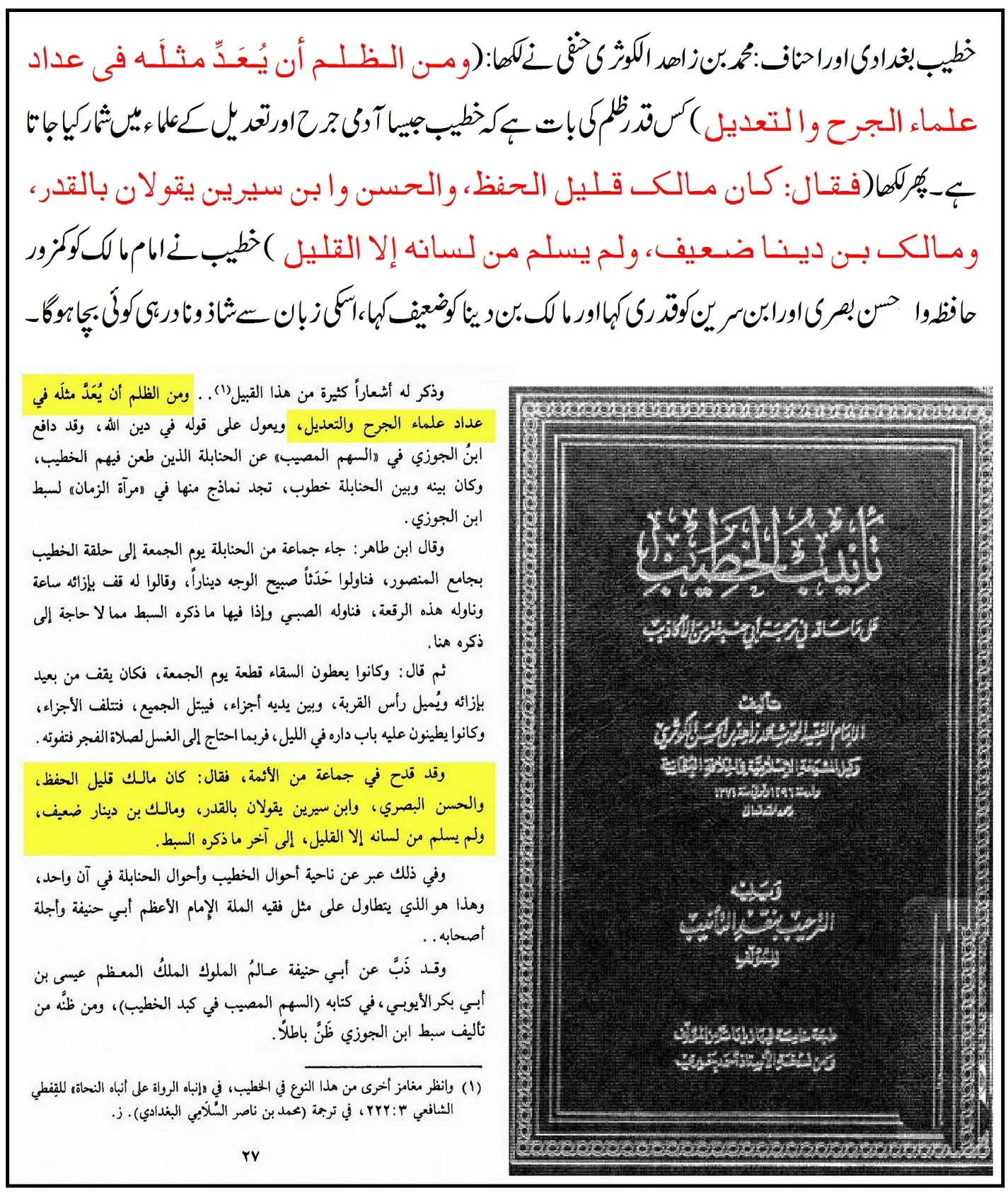 خطیب بغدادی کے بارے میں احناف کا منافقانہ رویہ: تنقید بھی انہی کی، دلیل بھی انہی سے – 06