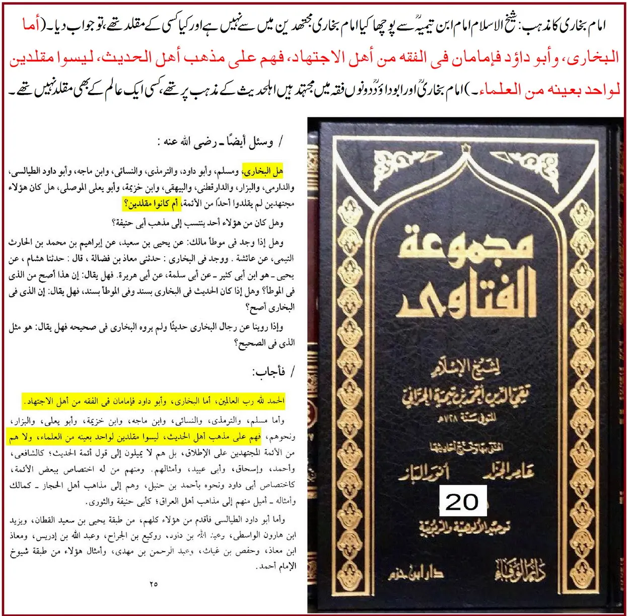 کیا امام بخاری شافعی مقلد تھے یا ایک ثقہ، مجتہد مطلق – 07 کیا امام بخاری شافعی مقلد تھے یا ایک ثقہ، مجتہد مطلق – 07