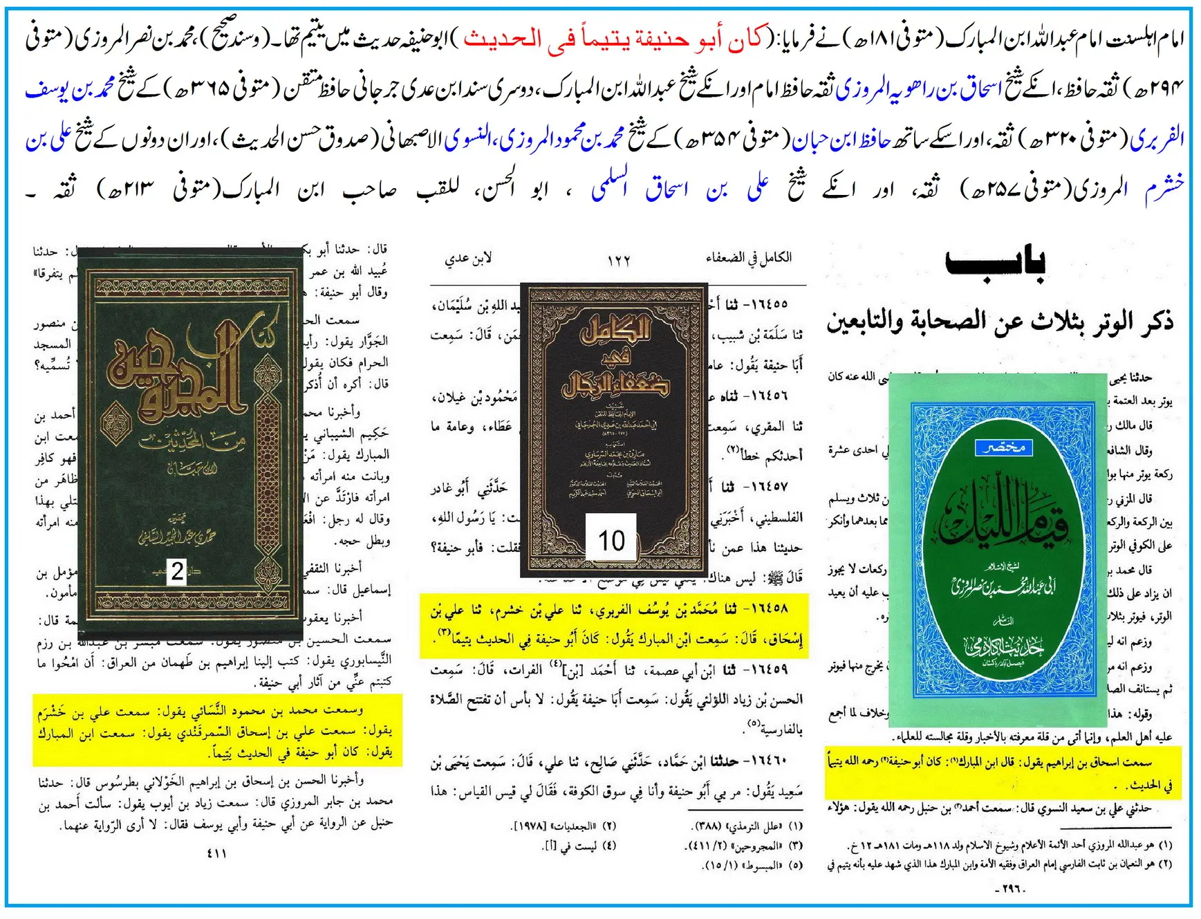 امام عبداللہ بن المبارکؒ کی ابو حنیفہؒ پر جرحِ شدید اور ترکِ روایت – 07 امام عبداللہ بن المبارکؒ کی ابو حنیفہؒ پر جرحِ شدید اور ترکِ روایت – 07