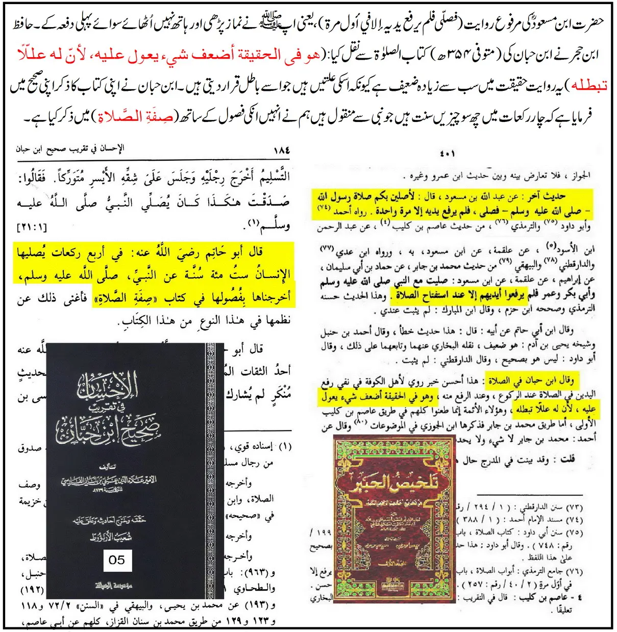 ترکِ رفع یدین کی روایت ابن مسعودؓ پر 25 محدثین کے اقوال و جروحات – 07