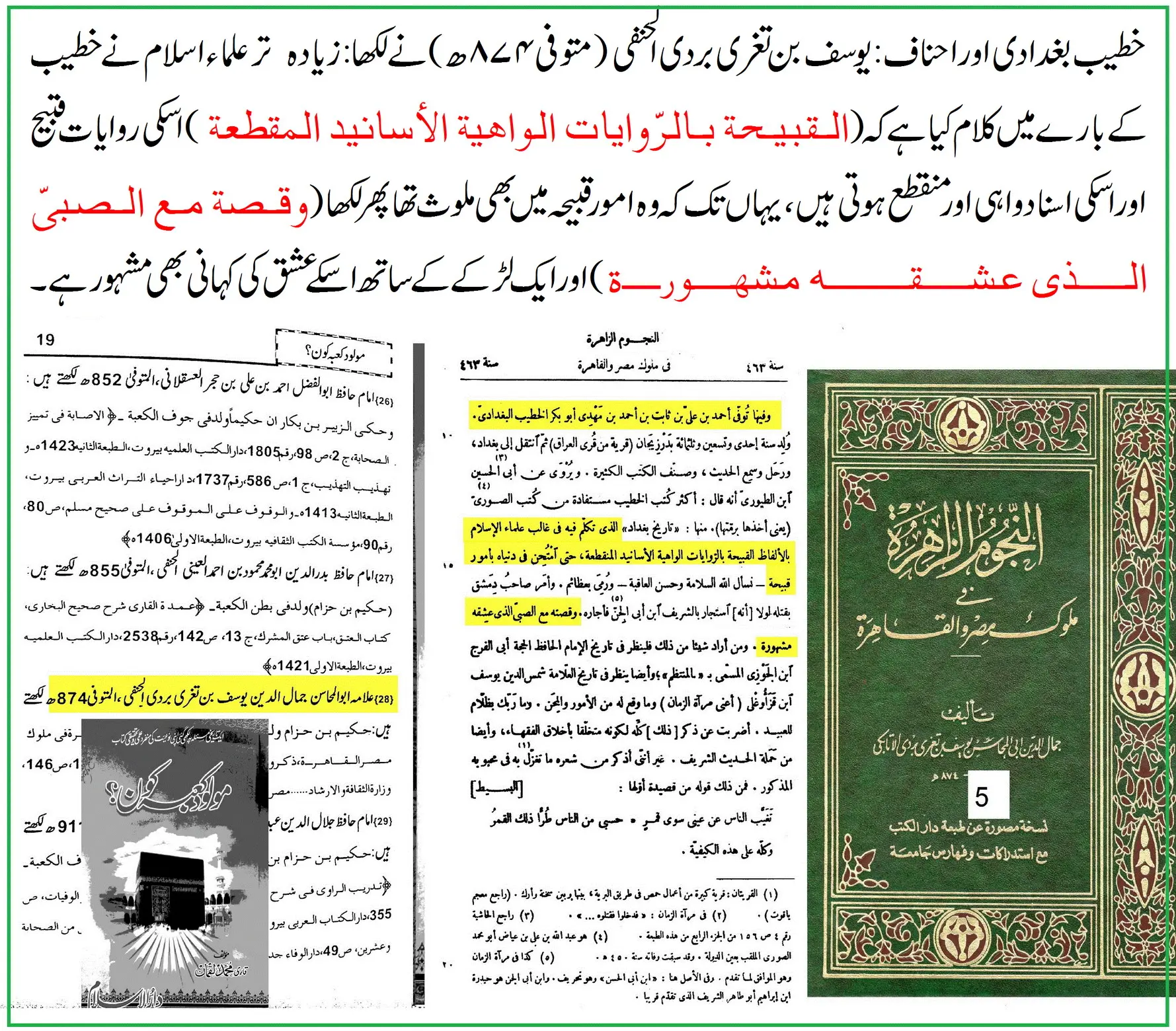 خطیب بغدادی کے بارے میں احناف کا منافقانہ رویہ: تنقید بھی انہی کی، دلیل بھی انہی سے – 07