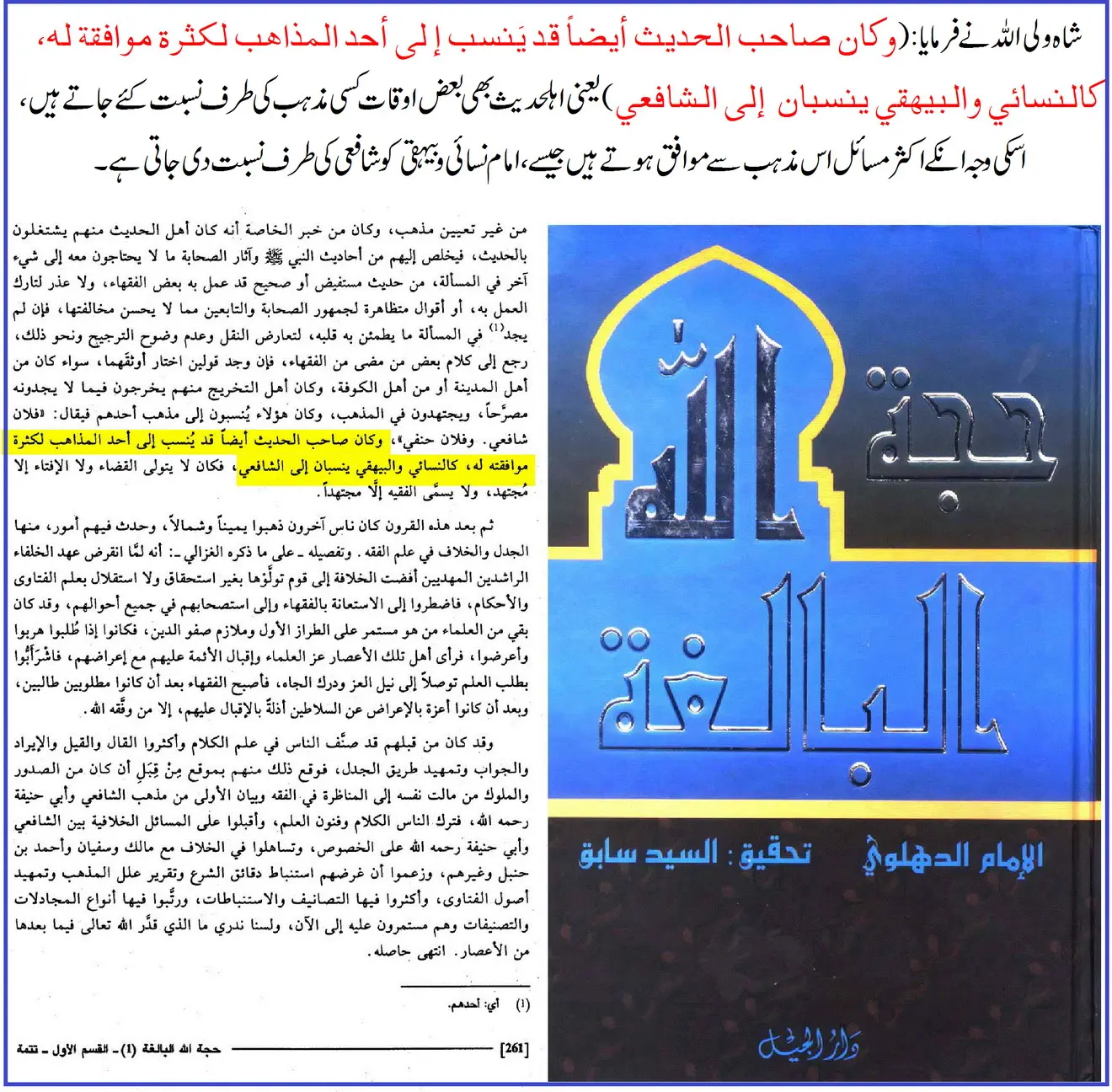کیا امام بخاری شافعی مقلد تھے یا ایک ثقہ، مجتہد مطلق – 08 کیا امام بخاری شافعی مقلد تھے یا ایک ثقہ، مجتہد مطلق – 08