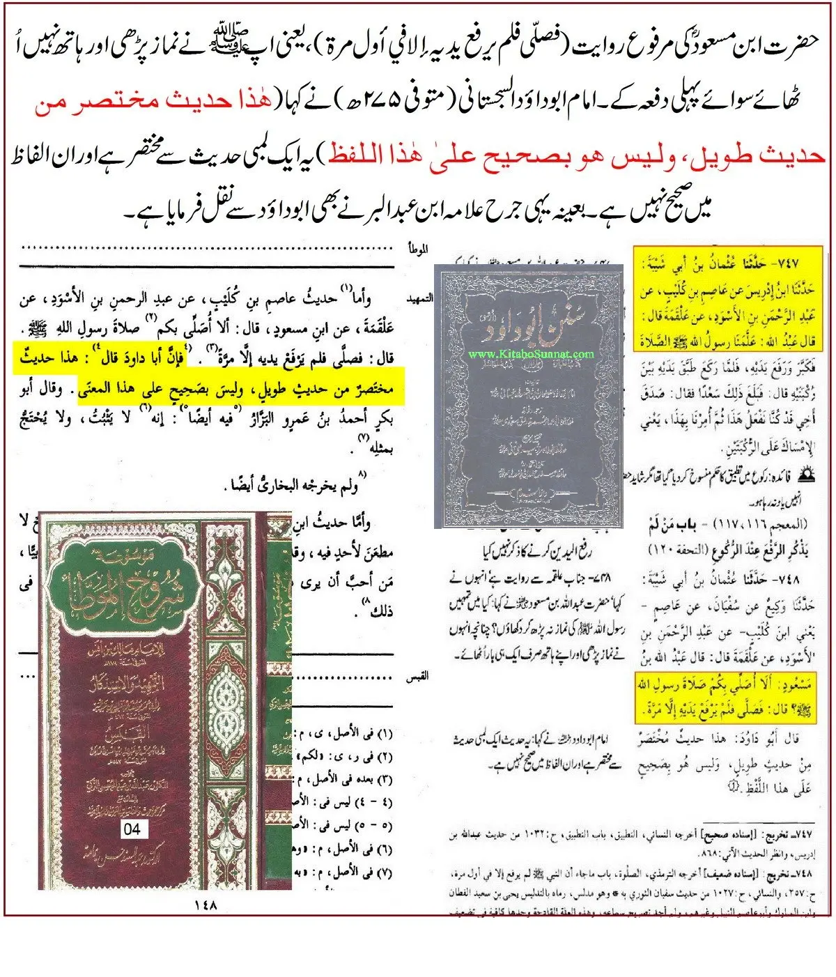 ترکِ رفع یدین کی روایت ابن مسعودؓ پر 25 محدثین کے اقوال و جروحات – 08