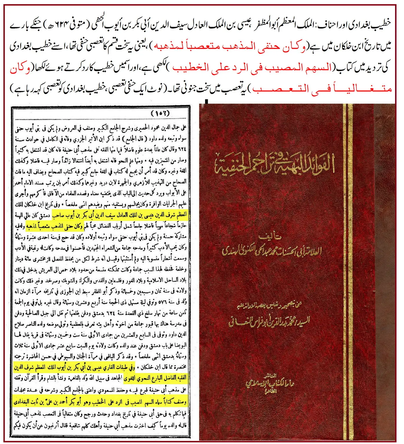 خطیب بغدادی کے بارے میں احناف کا منافقانہ رویہ: تنقید بھی انہی کی، دلیل بھی انہی سے – 08