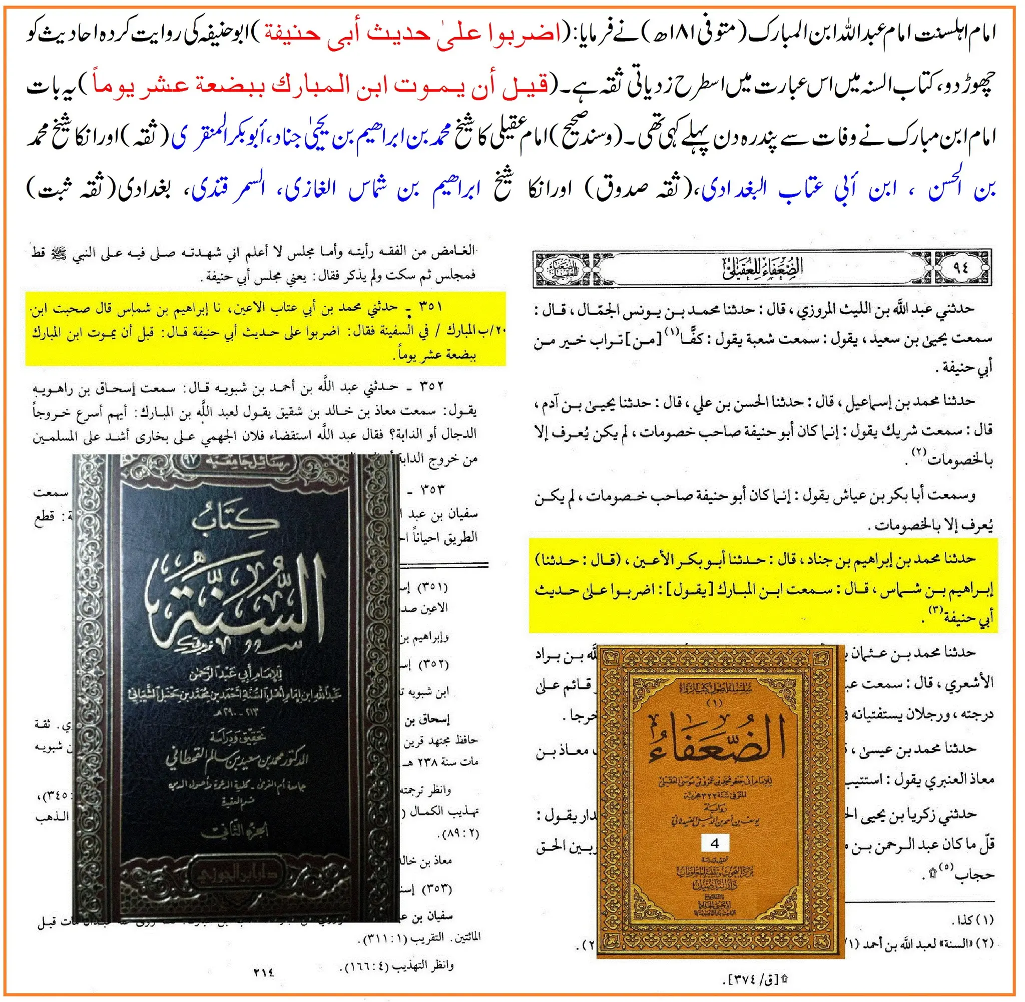 امام عبداللہ بن المبارکؒ کی ابو حنیفہؒ پر جرحِ شدید اور ترکِ روایت – 09 امام عبداللہ بن المبارکؒ کی ابو حنیفہؒ پر جرحِ شدید اور ترکِ روایت – 09