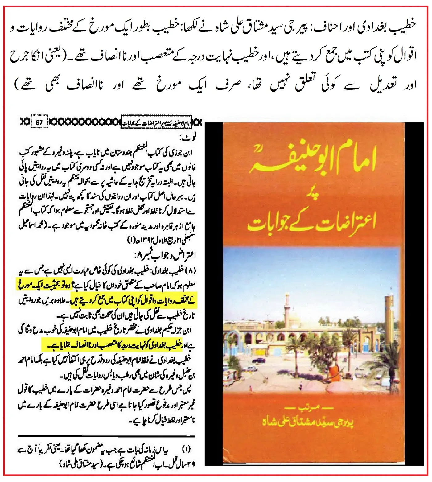 خطیب بغدادی کے بارے میں احناف کا منافقانہ رویہ: تنقید بھی انہی کی، دلیل بھی انہی سے – 09