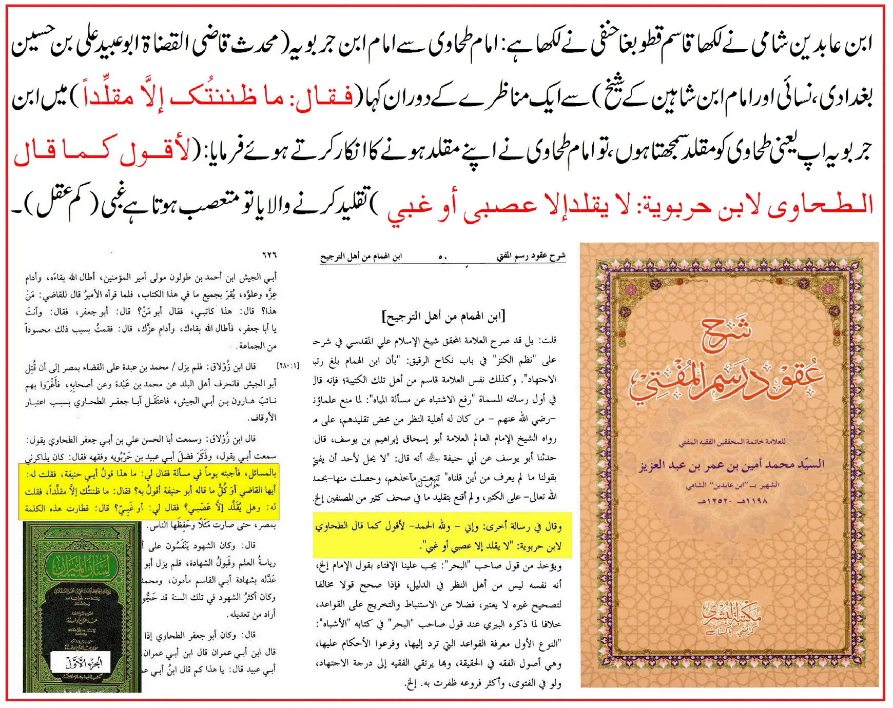 کیا امام بخاری شافعی مقلد تھے یا ایک ثقہ، مجتہد مطلق – 10 کیا امام بخاری شافعی مقلد تھے یا ایک ثقہ، مجتہد مطلق – 10