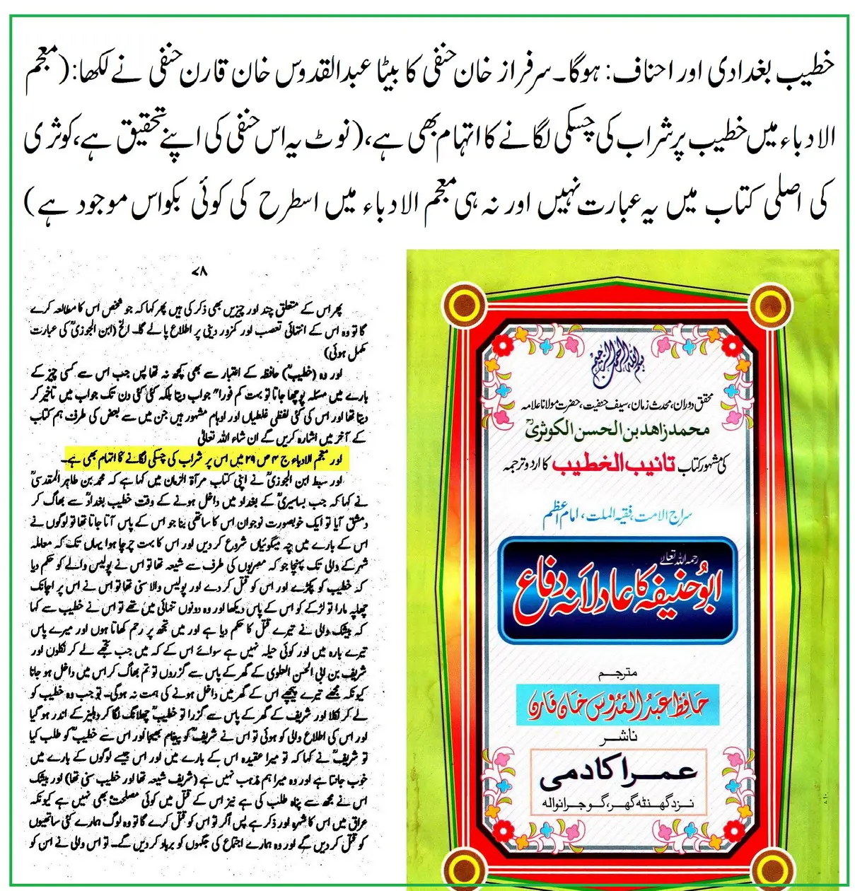 خطیب بغدادی کے بارے میں احناف کا منافقانہ رویہ: تنقید بھی انہی کی، دلیل بھی انہی سے – 10