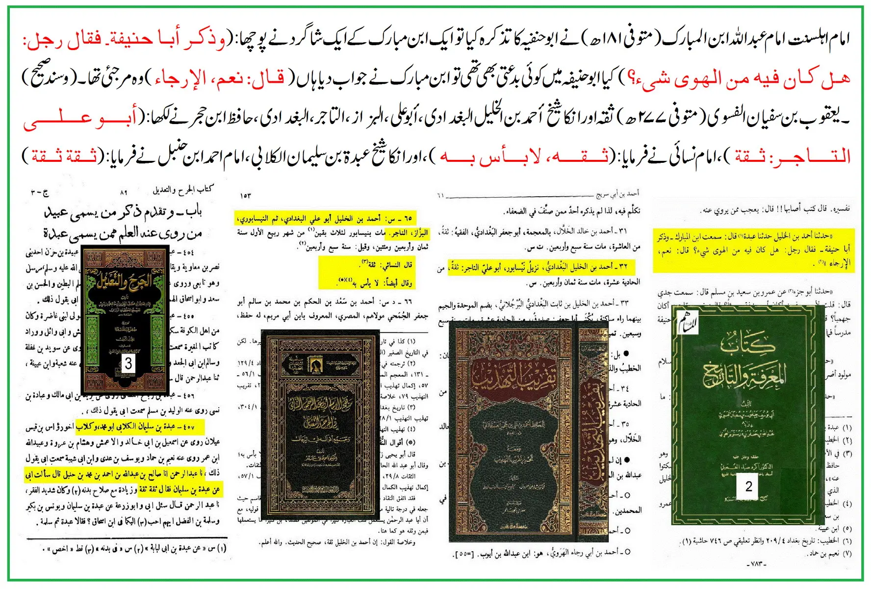 امام عبداللہ بن المبارکؒ کی ابو حنیفہؒ پر جرحِ شدید اور ترکِ روایت – 11 امام عبداللہ بن المبارکؒ کی ابو حنیفہؒ پر جرحِ شدید اور ترکِ روایت – 11