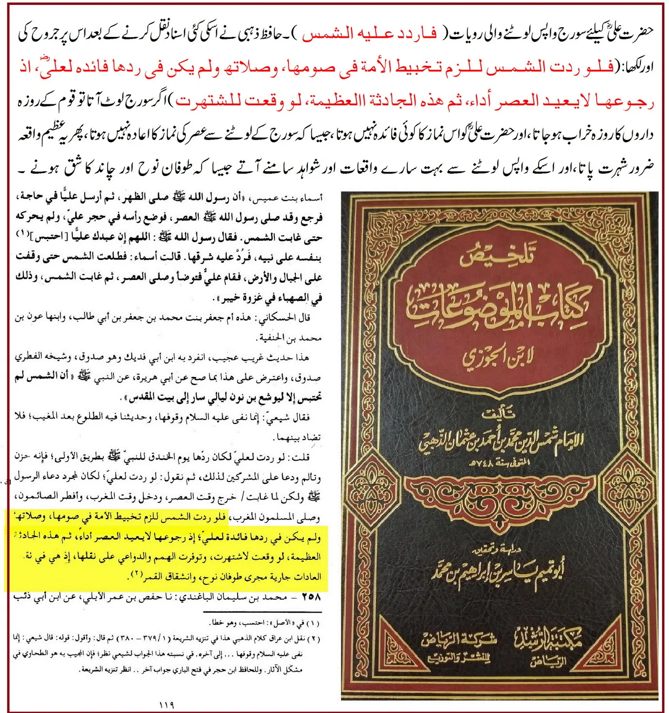 حضرت علیؓ کے لئے سورج کی واپسی: اسانید اور ائمہ کی تحقیق – 11