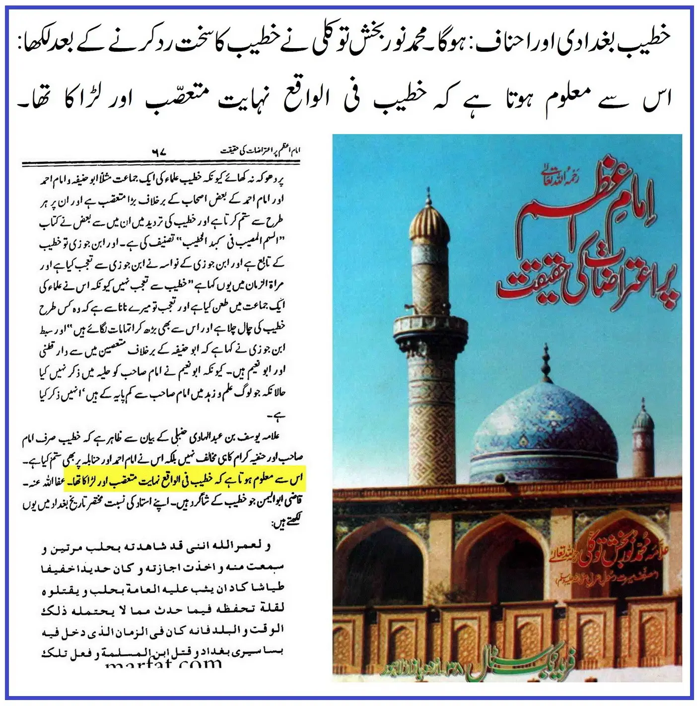 خطیب بغدادی کے بارے میں احناف کا منافقانہ رویہ: تنقید بھی انہی کی، دلیل بھی انہی سے – 11