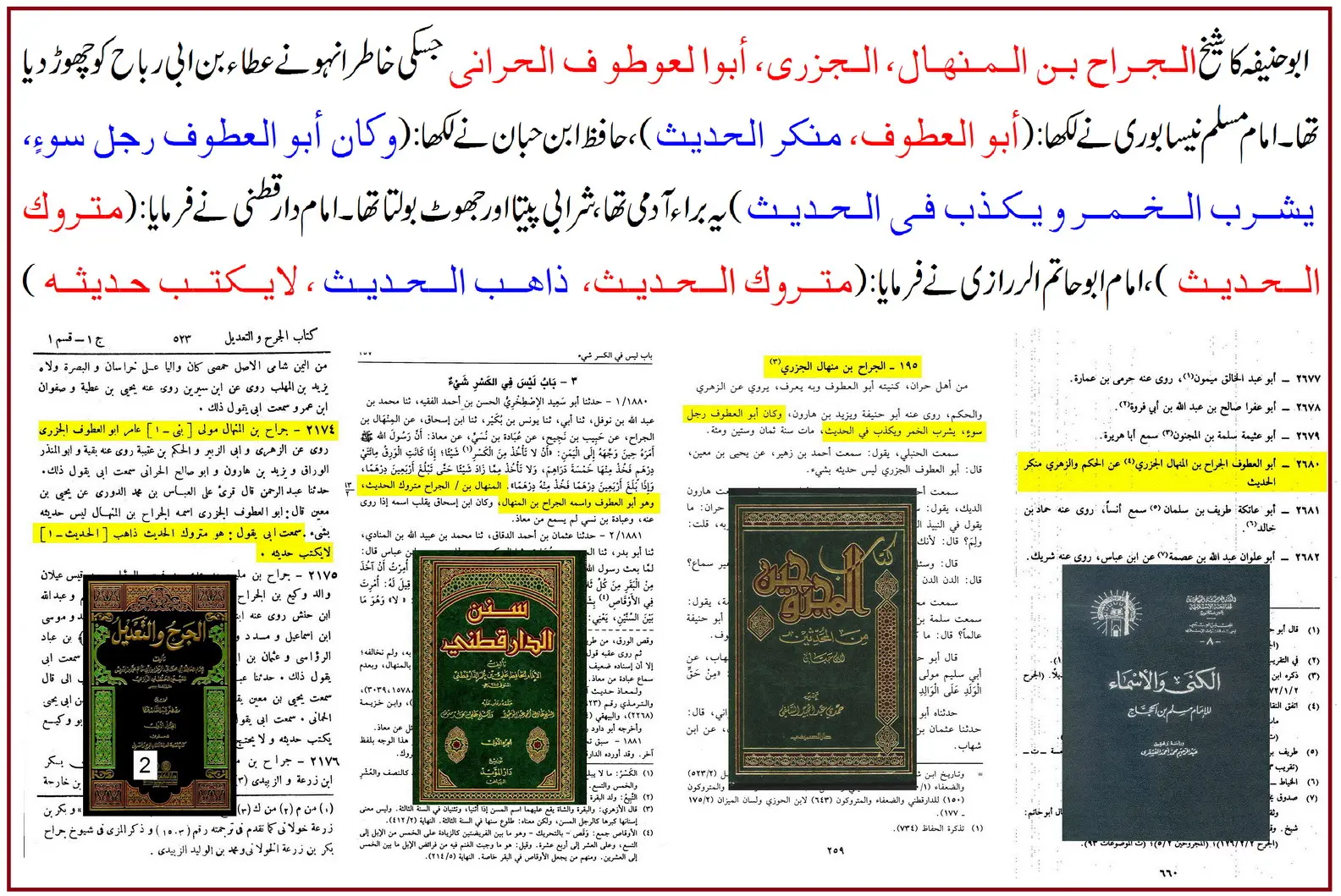 امام عبداللہ بن المبارکؒ کی ابو حنیفہؒ پر جرحِ شدید اور ترکِ روایت – 12 امام عبداللہ بن المبارکؒ کی ابو حنیفہؒ پر جرحِ شدید اور ترکِ روایت – 12