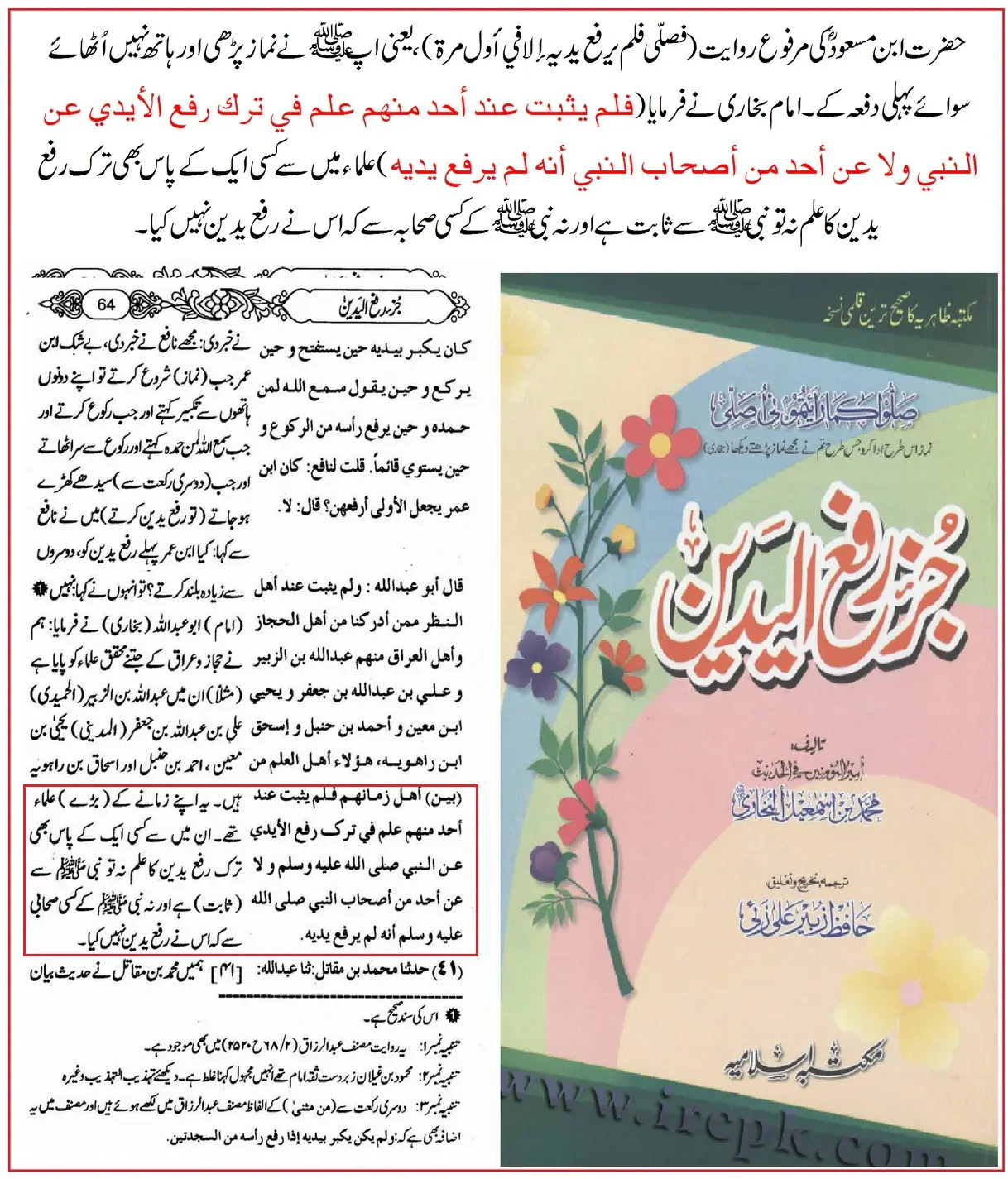 ترکِ رفع یدین کی روایت ابن مسعودؓ پر 25 محدثین کے اقوال و جروحات – 13