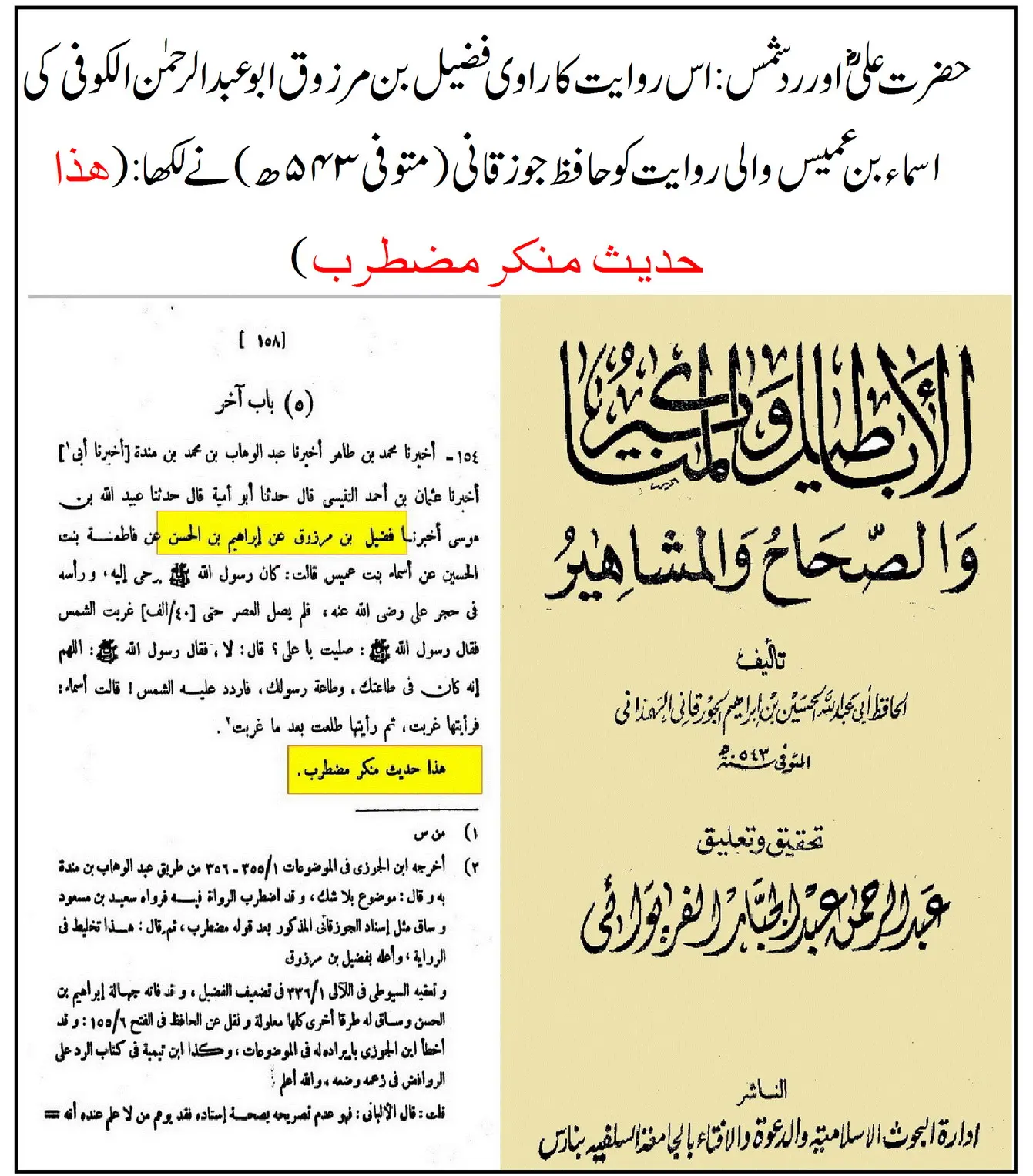 راوی حدیث فضیل بن مرزوق پر 20 محدثین کی جرح اور صحیح مسلم میں اسکی روایات – 13