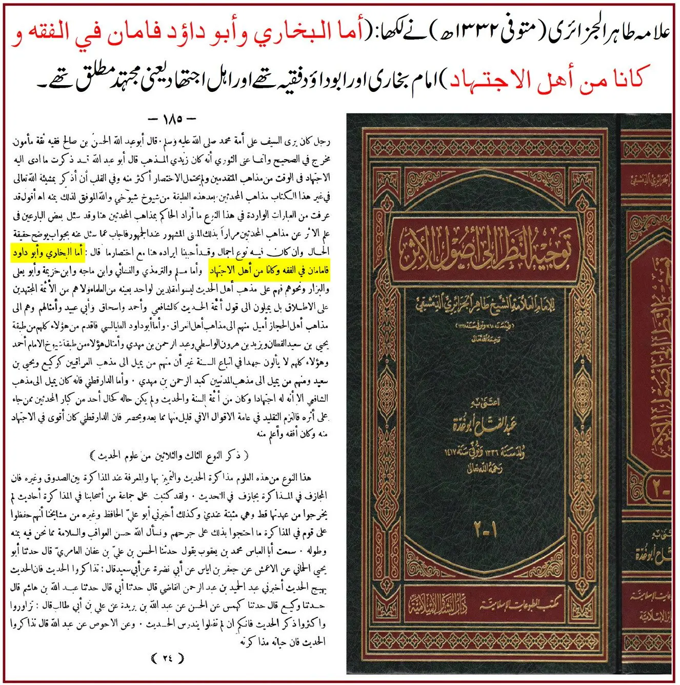 کیا امام بخاری شافعی مقلد تھے یا ایک ثقہ، مجتہد مطلق – 14 کیا امام بخاری شافعی مقلد تھے یا ایک ثقہ، مجتہد مطلق – 14