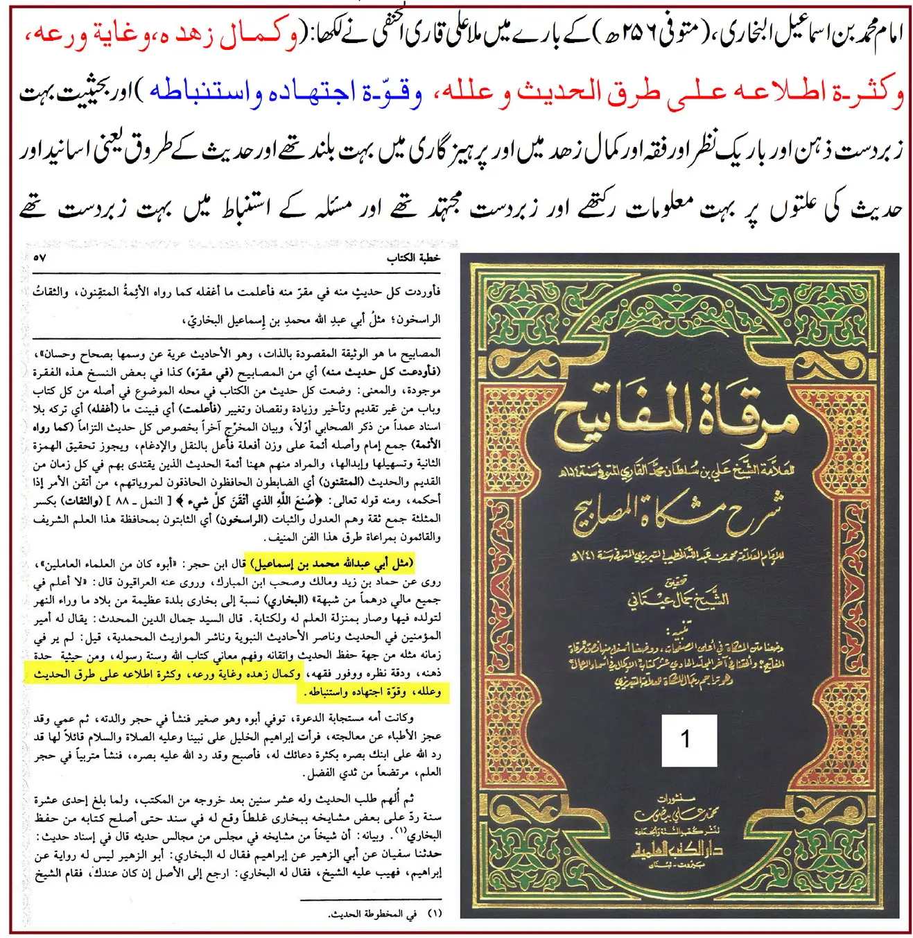 کیا امام بخاری شافعی مقلد تھے یا ایک ثقہ، مجتہد مطلق – 15 کیا امام بخاری شافعی مقلد تھے یا ایک ثقہ، مجتہد مطلق – 15
