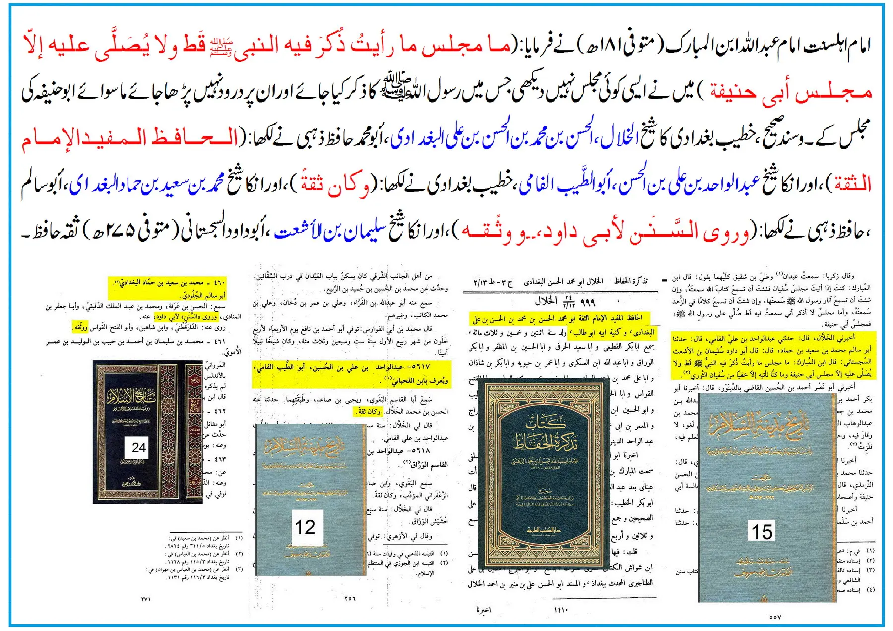 امام عبداللہ بن المبارکؒ کی ابو حنیفہؒ پر جرحِ شدید اور ترکِ روایت – 15 امام عبداللہ بن المبارکؒ کی ابو حنیفہؒ پر جرحِ شدید اور ترکِ روایت – 15