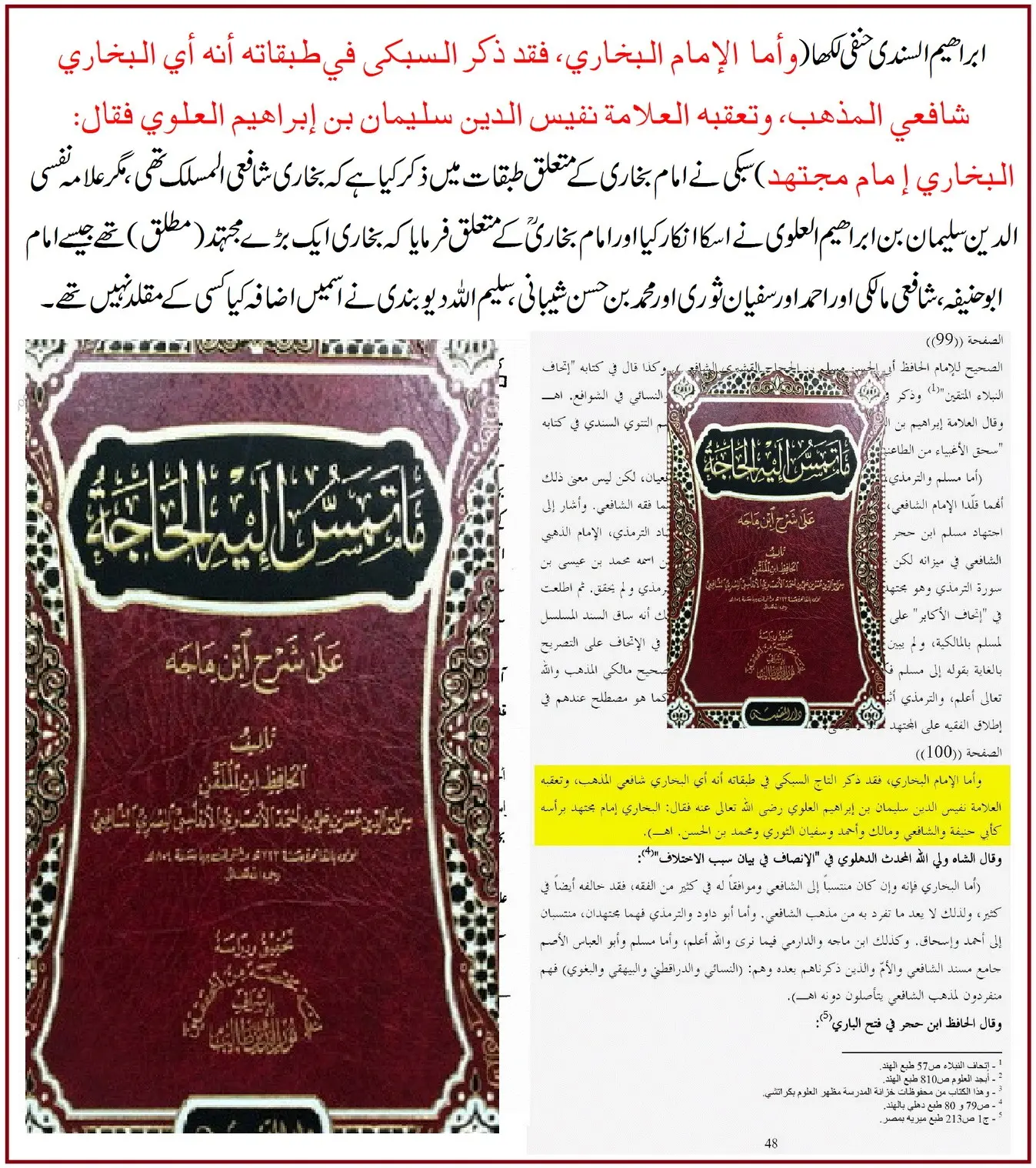 کیا امام بخاری شافعی مقلد تھے یا ایک ثقہ، مجتہد مطلق – 16 کیا امام بخاری شافعی مقلد تھے یا ایک ثقہ، مجتہد مطلق – 16