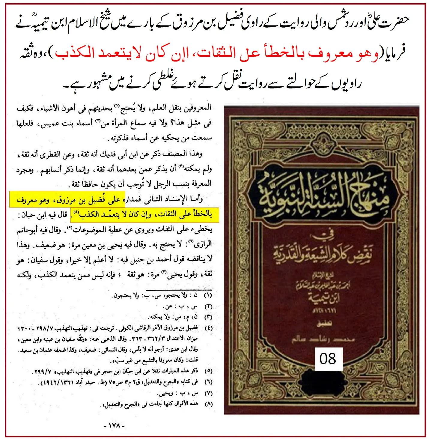 راوی حدیث فضیل بن مرزوق پر 20 محدثین کی جرح اور صحیح مسلم میں اسکی روایات – 16