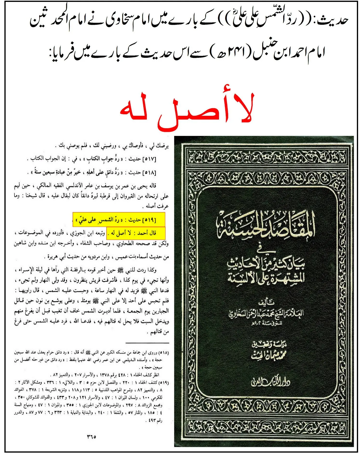 حضرت علیؓ کے لئے سورج کی واپسی: اسانید اور ائمہ کی تحقیق – 16