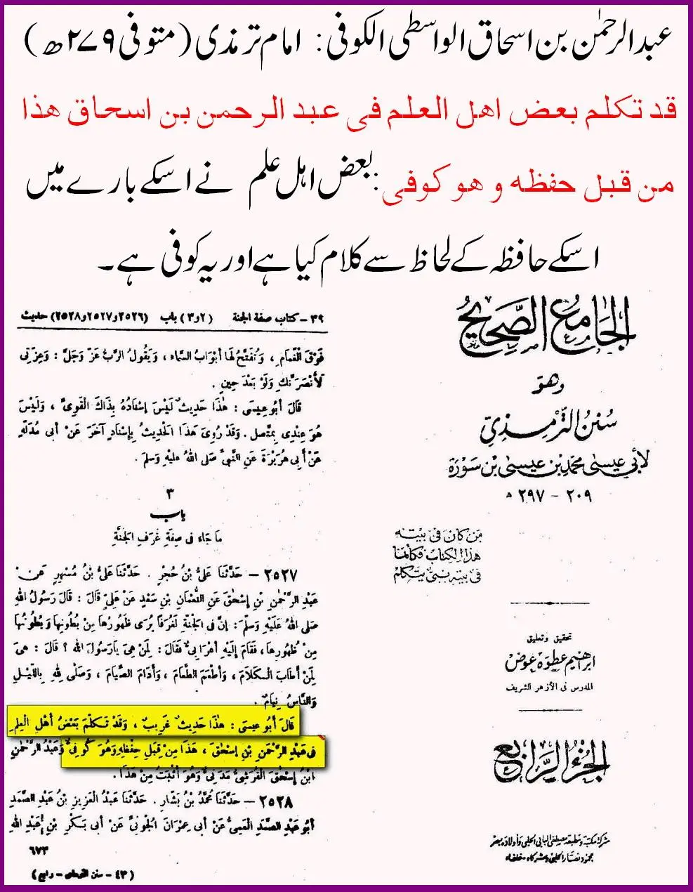 راوی حدیث عبدالرحمن بن اسحاق واسطی پر 40 محدثین کی جرح – 16 راوی حدیث عبدالرحمن بن اسحاق واسطی پر 40 محدثین کی جرح – 16