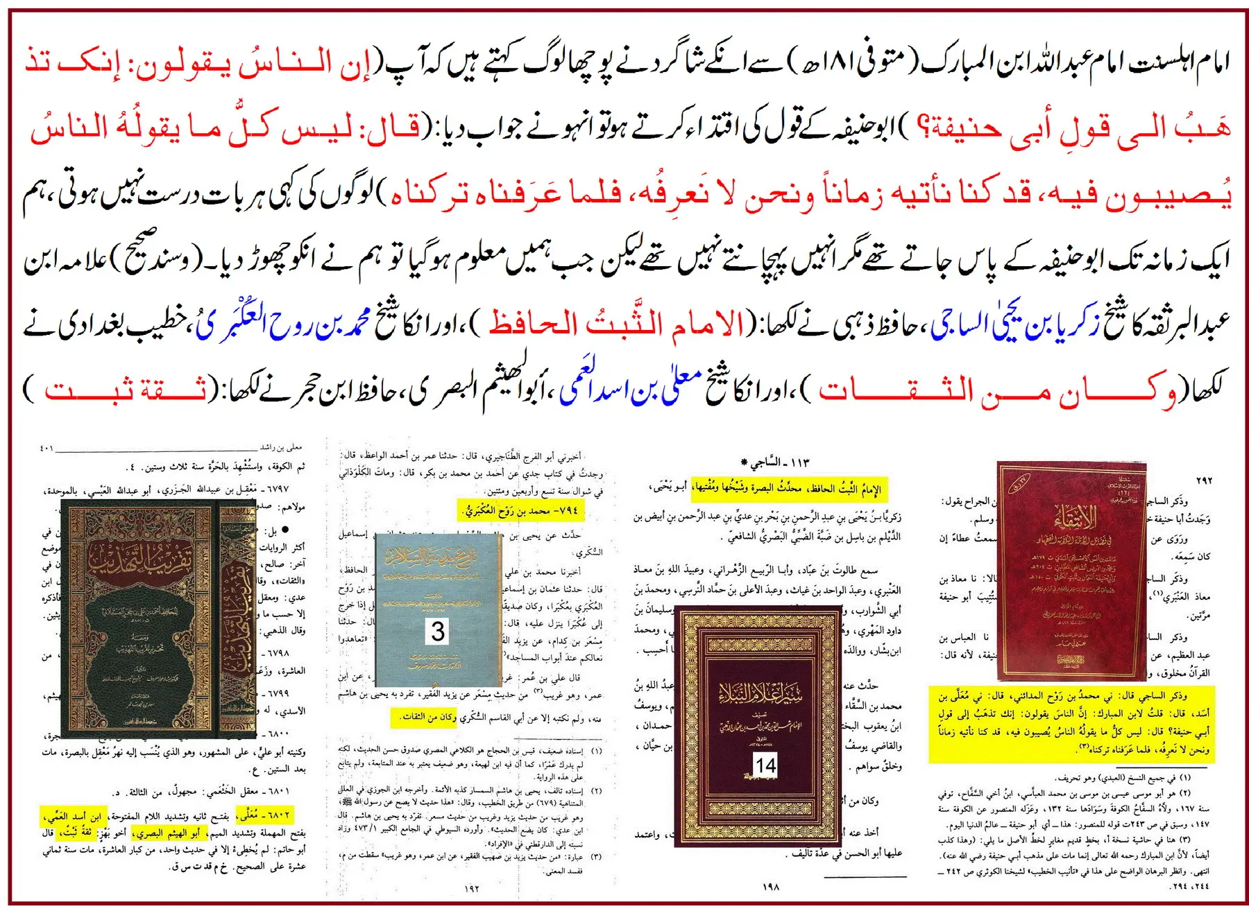 امام عبداللہ بن المبارکؒ کی ابو حنیفہؒ پر جرحِ شدید اور ترکِ روایت – 17 امام عبداللہ بن المبارکؒ کی ابو حنیفہؒ پر جرحِ شدید اور ترکِ روایت – 17