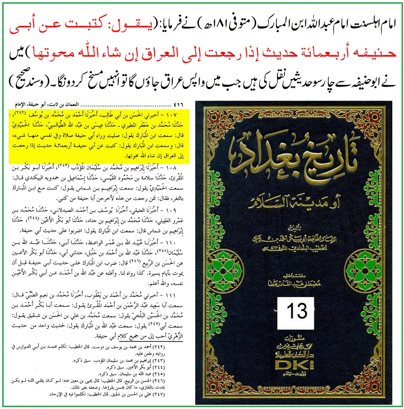 امام عبداللہ بن المبارکؒ کی ابو حنیفہؒ پر جرحِ شدید اور ترکِ روایت – 18 امام عبداللہ بن المبارکؒ کی ابو حنیفہؒ پر جرحِ شدید اور ترکِ روایت – 18