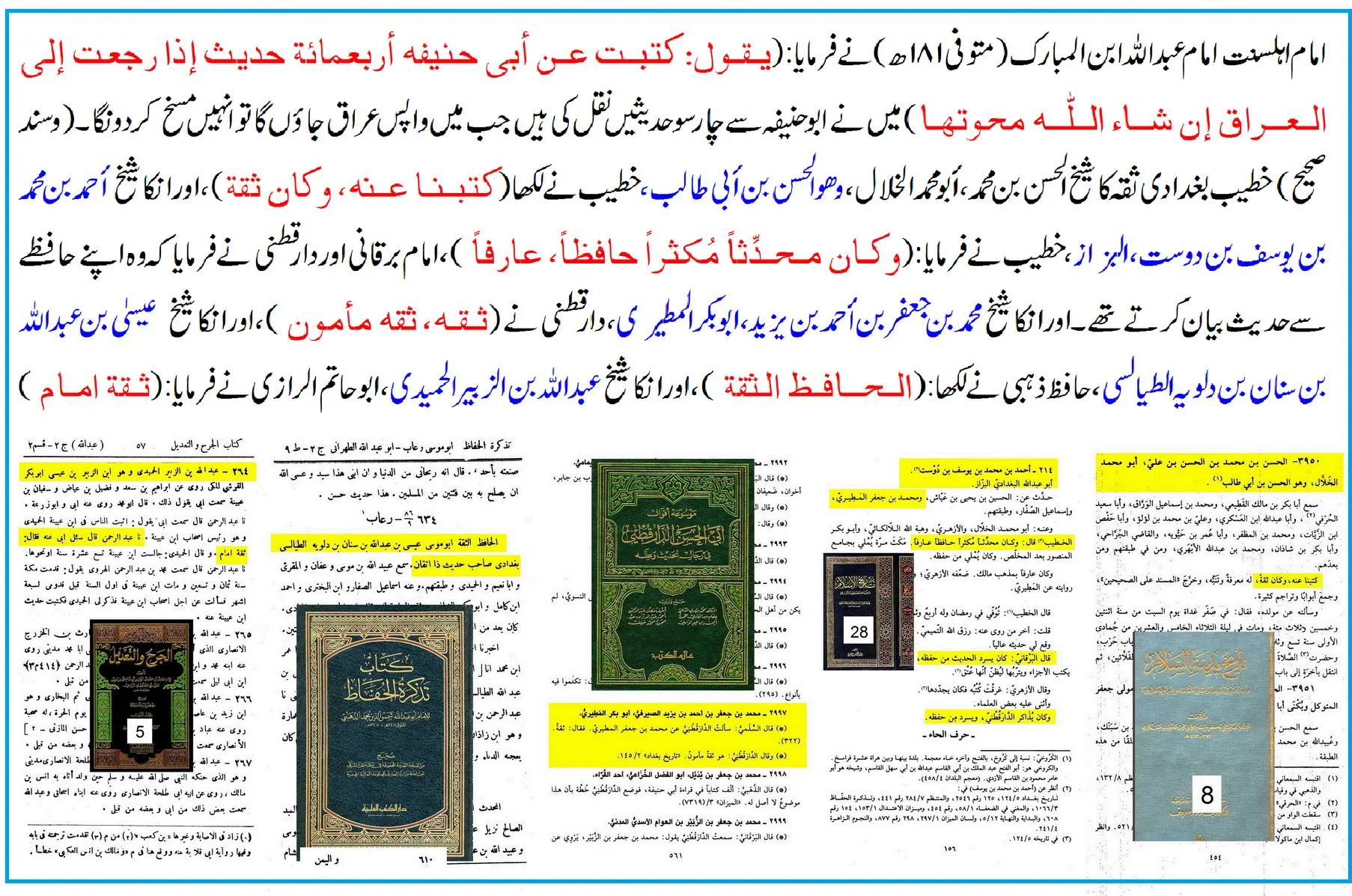 امام عبداللہ بن المبارکؒ کی ابو حنیفہؒ پر جرحِ شدید اور ترکِ روایت – 19 امام عبداللہ بن المبارکؒ کی ابو حنیفہؒ پر جرحِ شدید اور ترکِ روایت – 19