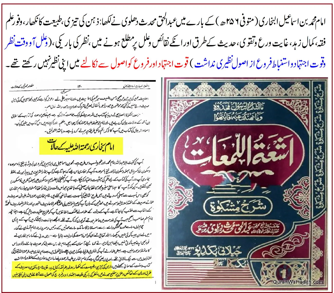 کیا امام بخاری شافعی مقلد تھے یا ایک ثقہ، مجتہد مطلق – 20 کیا امام بخاری شافعی مقلد تھے یا ایک ثقہ، مجتہد مطلق – 20