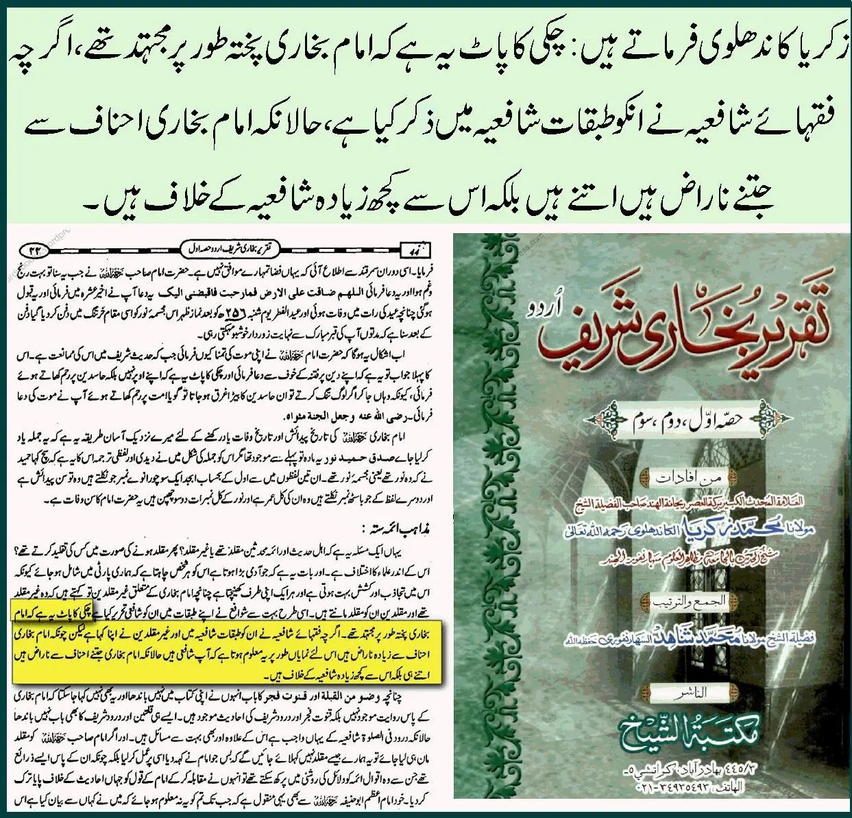 کیا امام بخاری شافعی مقلد تھے یا ایک ثقہ، مجتہد مطلق – 21 کیا امام بخاری شافعی مقلد تھے یا ایک ثقہ، مجتہد مطلق – 21