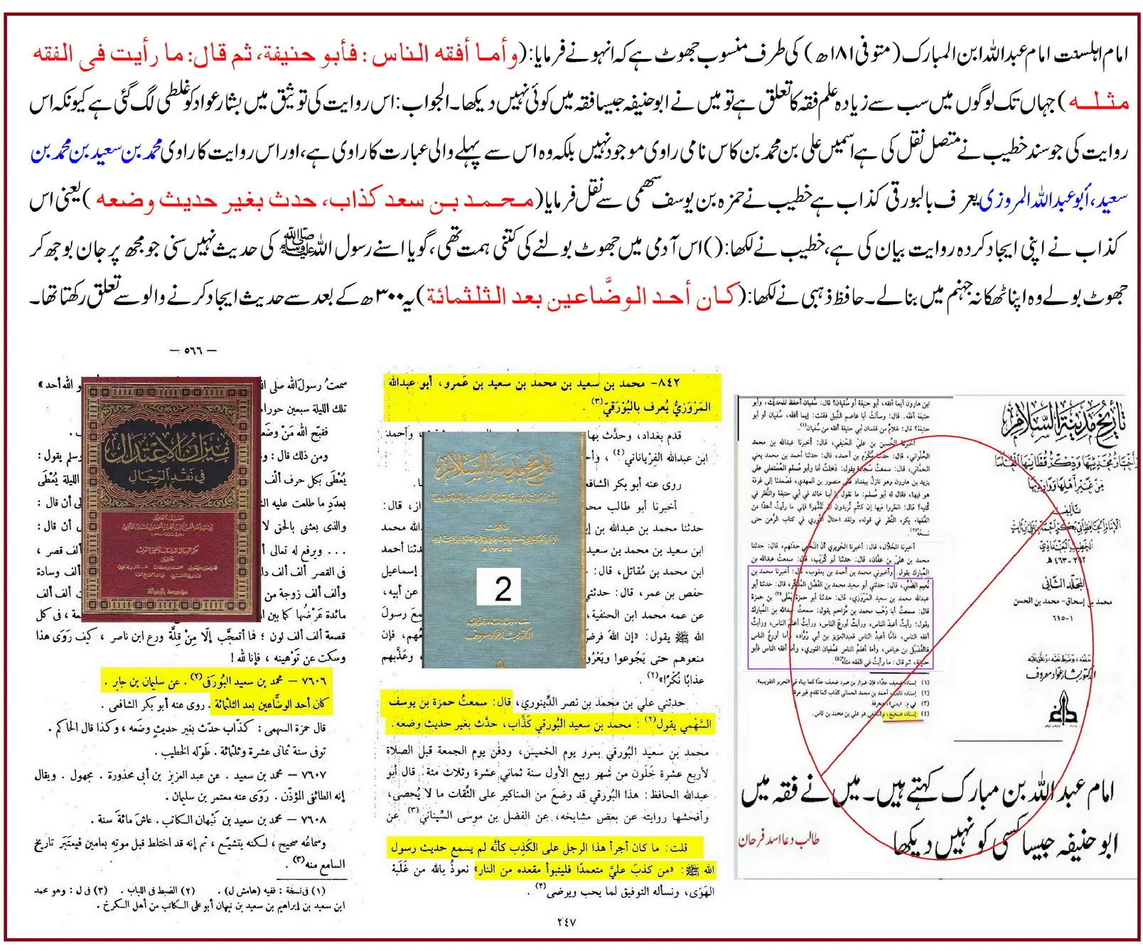 امام عبداللہ بن المبارکؒ کی ابو حنیفہؒ پر جرحِ شدید اور ترکِ روایت – 21 امام عبداللہ بن المبارکؒ کی ابو حنیفہؒ پر جرحِ شدید اور ترکِ روایت – 21
